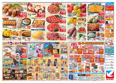 10/14(水)~10/16(金) まとめ買いがお得!/諸国うまいもの市