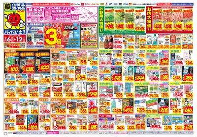 7/6~7/12チラシ オモテ