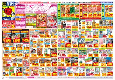 11/30~12/6チラシ オモテ