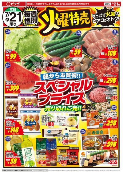 7月21日(火)~7月22日(水)