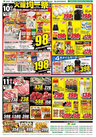0210-11お買得品【全店】