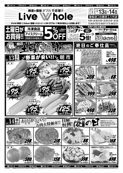 土曜朝市_肉の日_表