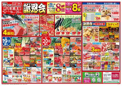 児島店・府中天満屋 謝恩会 オモテ