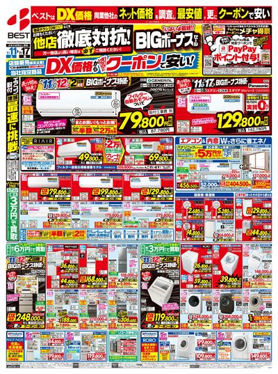 他店徹底対抗!万一他店より高い場合は必ずご相談ください!