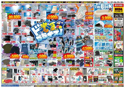 驚夏プライス_オモテ