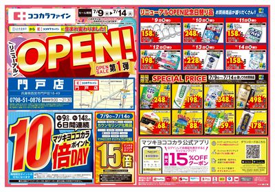 7月9日 ココカラファイン門戸店  改装オープンセールオモテ