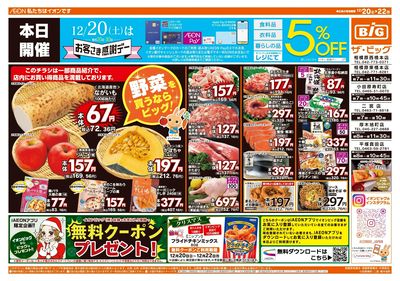 12月20日号週末チラシ(おもて)