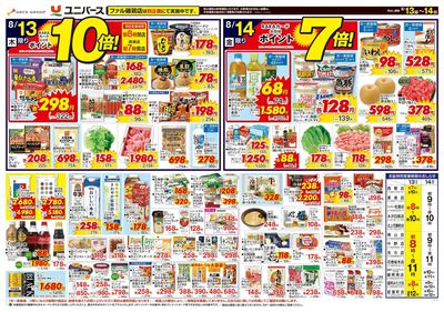 お盆のごちそう