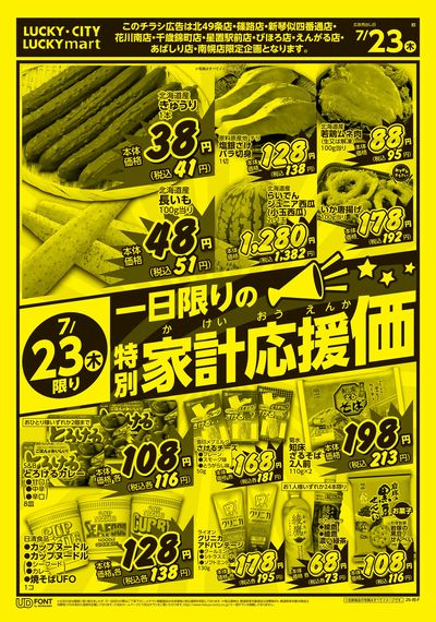 お得なお買得情報 オモテ