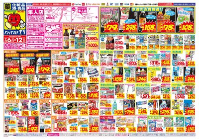 9/6~9/12チラシ オモテ