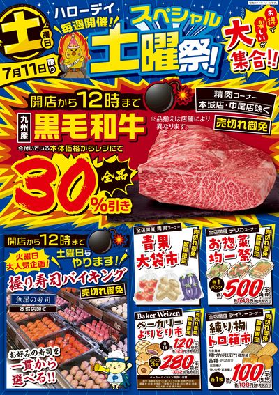 爆裂市!! スペシャル土曜祭!①