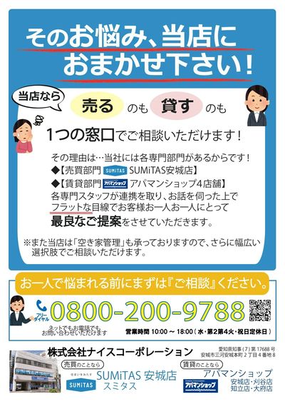 不動産のお悩み、お任せください。