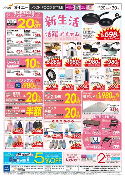 新生活 活躍アイテム