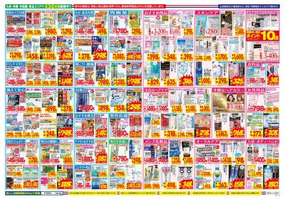 8/30~9/5チラシ ウラ