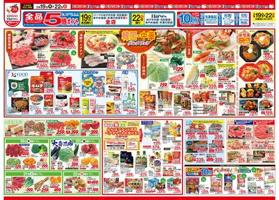 2/19号 韓国・中華グルメフェア