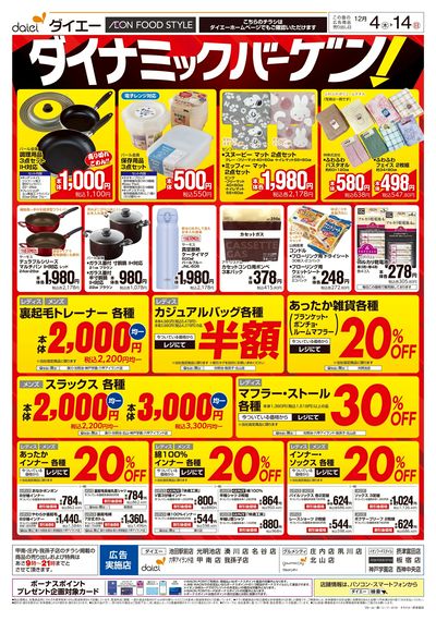 ダイナミックバーゲン!