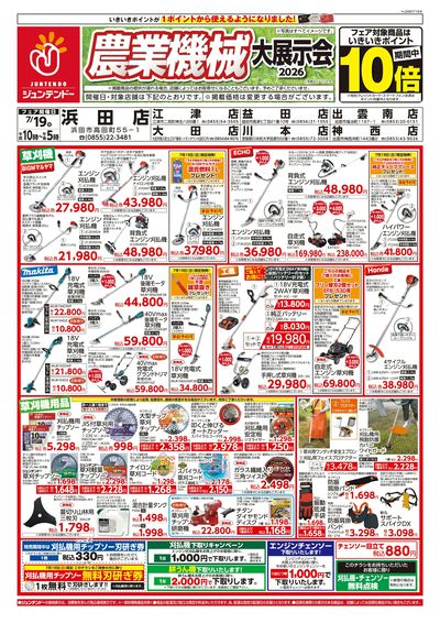 農業機械展示会