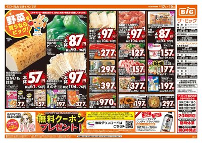 1/17週末チラシ(オモテ)