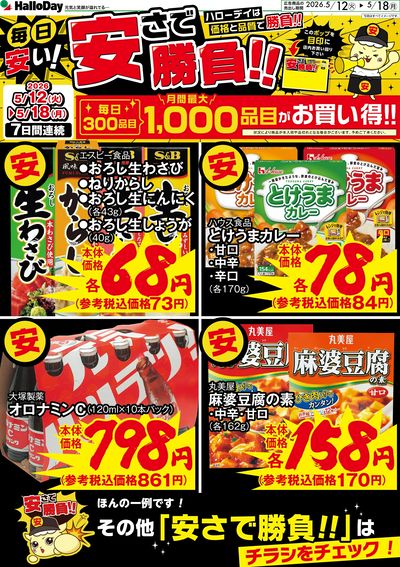 毎日安い!安さで勝負!!②