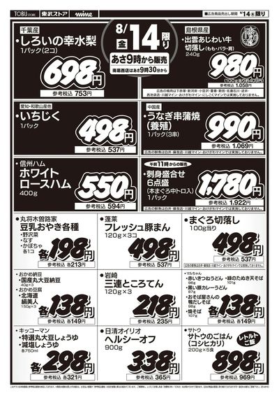 8/14号外!おいしい特選日