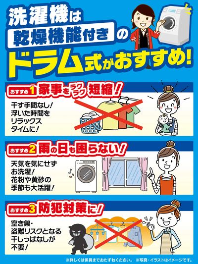 洗濯機は乾燥機付きドラム式がおすすめ