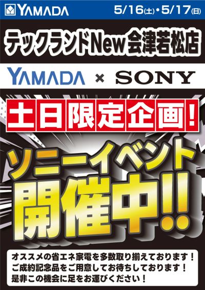 ソニーイベント開催中!