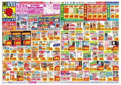 6/8~6/14チラシ オモテ