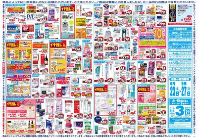 ハッピー・ドラッグ9月23日号:ウラ