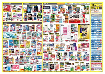 号外 ワンダフル! オータムSALE ウラ