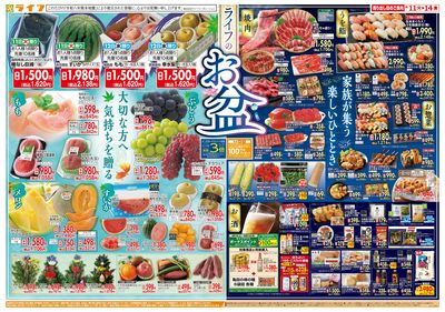 8/11(火)~ライフのお盆
