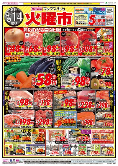 4/14号 火曜市/G.G感謝デー:オモテ