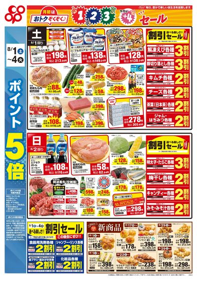 8/01(土)~8/04(火)123セール 表