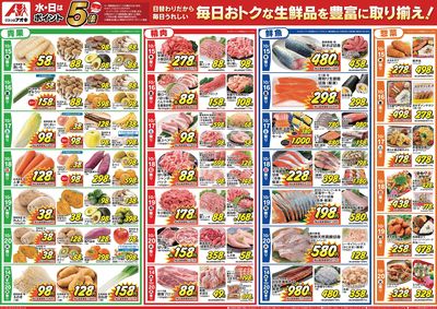 10月14日開始チラシ:裏