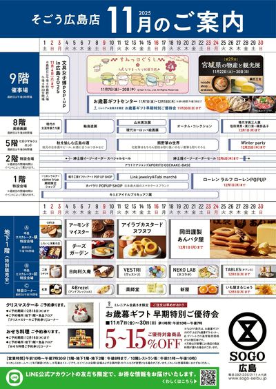 11月イベントカレンダー(広島)