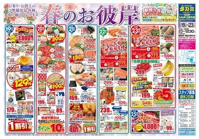3月19日生鮮チラシ①