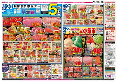 7/19号 土用の丑/お客さま感謝デー/火水曜市:ウラ