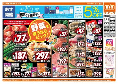 4/20(日)はお客さま感謝デー!