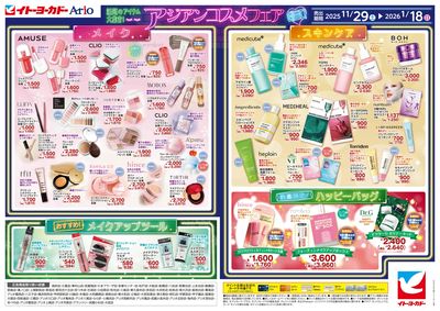 11/29号ハトコスWEBチラシ