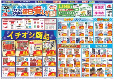 7月22日開始チラシ:表