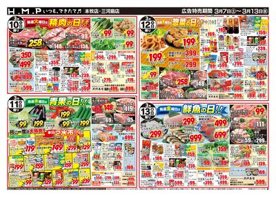 ヒルママーケットプレイス本牧三河島店 3月7日号