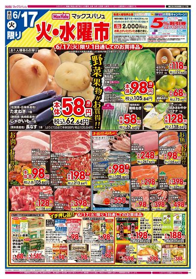 6/17号 火水曜市:オモテ