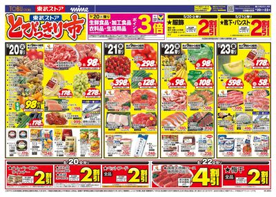 5/20-23のお買い得商品