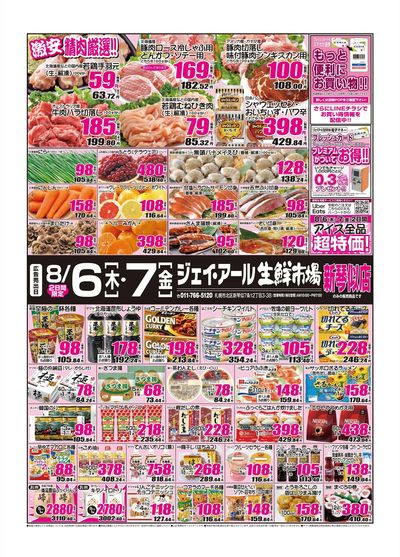 260806_07_新琴似チラシ