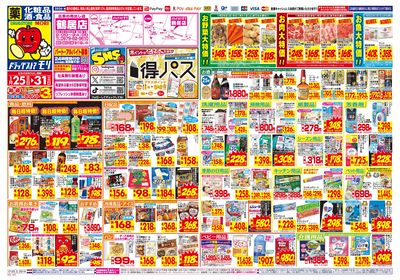 1/25~1/31チラシ オモテ