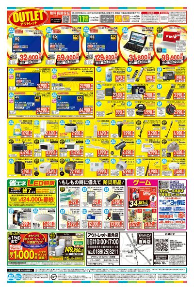 エアコン・夏物家電大特価(うら)