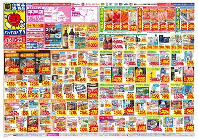 3/16~3/22チラシ オモテ