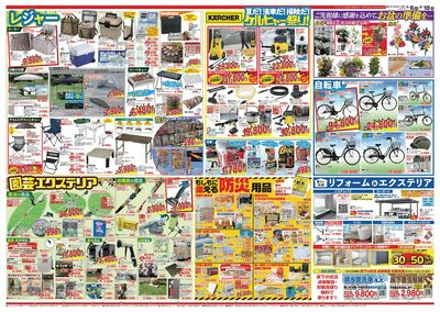 夏の暮らし応援セール 8/6~8/18(裏)