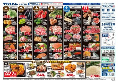スーパーセンタートライアル 指宿店_表