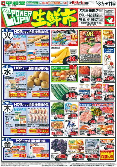 9/8(火)~パワーアップ生鮮市【表面】