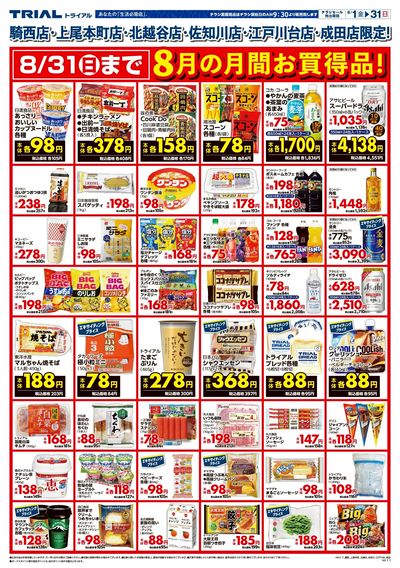 トライアル 成田店_表